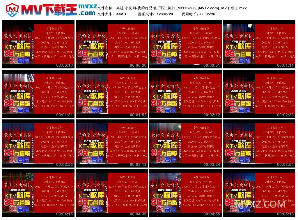 高进 小沈阳-我的好兄弟_国语_流行_MEF02808